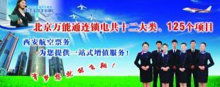 機票代理加盟 低成本創(chuàng)業(yè)首選，輕松開啟票務(wù)事業(yè)