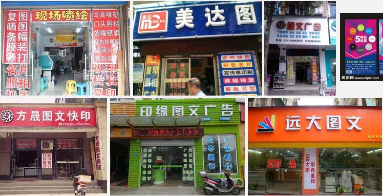 圖文快印廣告店全網(wǎng)營銷策略 電腦圖文設計制作業(yè)務如何突破增長