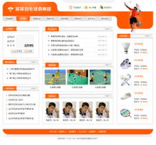 無(wú)需定制！在廈門(mén)，如何輕松購(gòu)買(mǎi)現(xiàn)成的羽毛球俱樂(lè)部網(wǎng)站